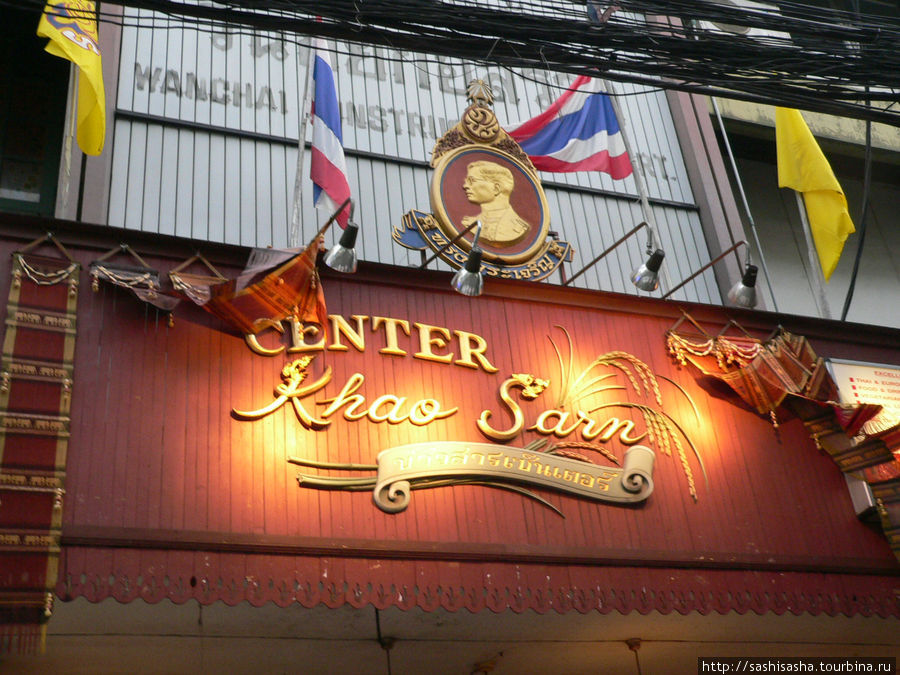 Center Khao Sarn Бангкок, Таиланд