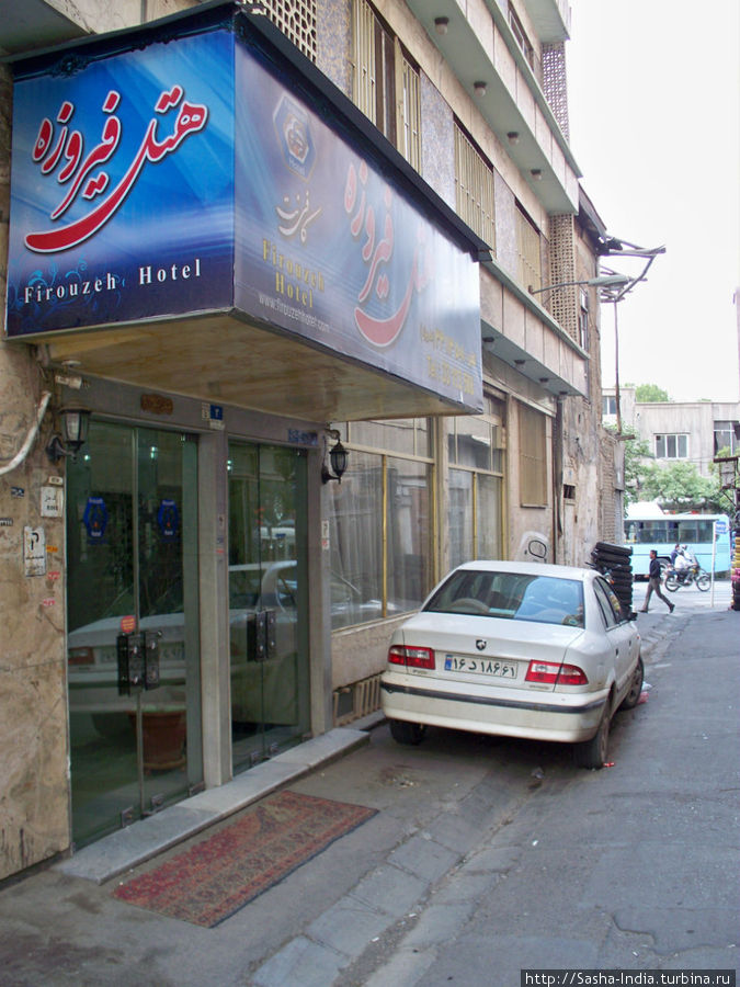 Dolat Abadi Alley на которой находится Firouzeh Hotel. Тегеран, Иран