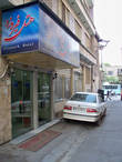 Dolat Abadi Alley на которой находится Firouzeh Hotel.