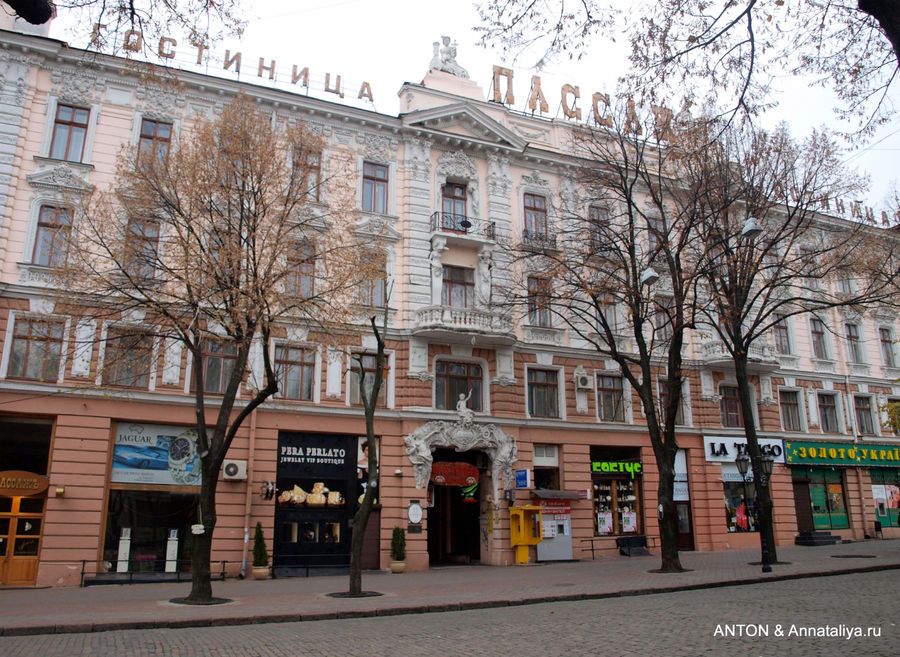 Гостиница Пассаж — теперь и гостиница, и торговый центр. Одесса, Украина
