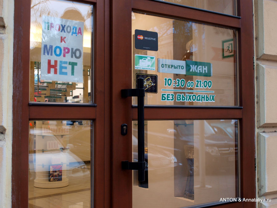 А это — уже современная табличка на двери одного из крупных магазинов. Ничего не изменилось. :) Одесса, Украина