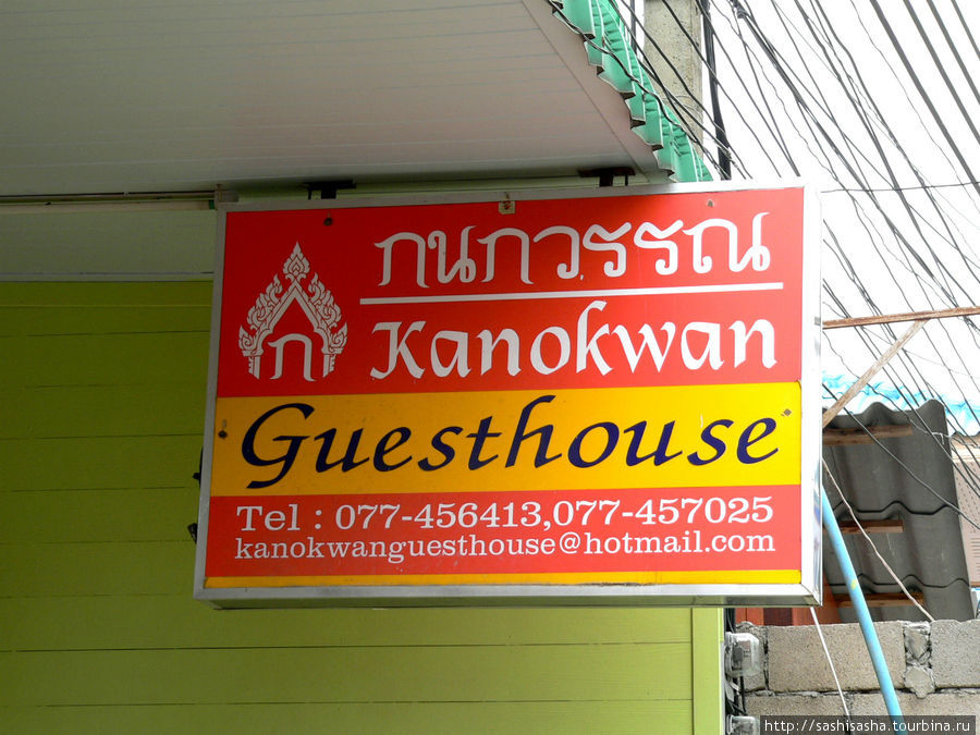 Kanokwan Guesthouse Остров Тао, Таиланд