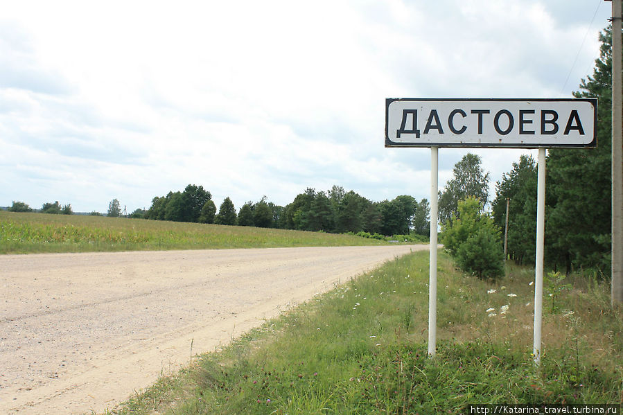 Достоево — деревня , сохранившая историю одной семьи Брестская область, Беларусь