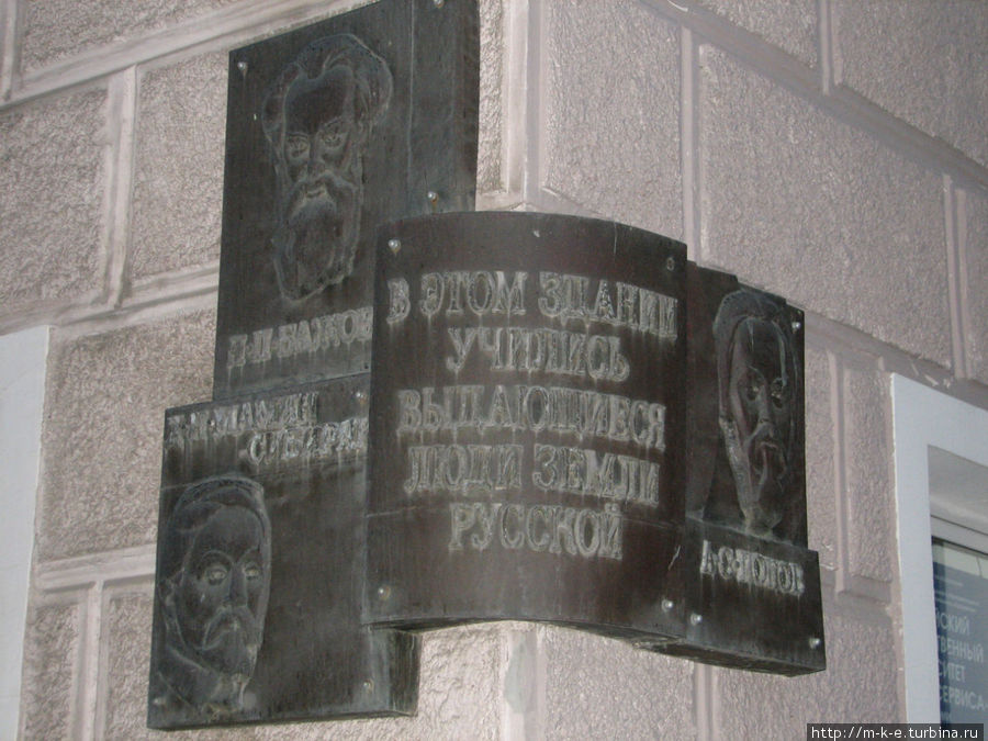 Мемориальная доска на духовной семинарии Пермь, Россия