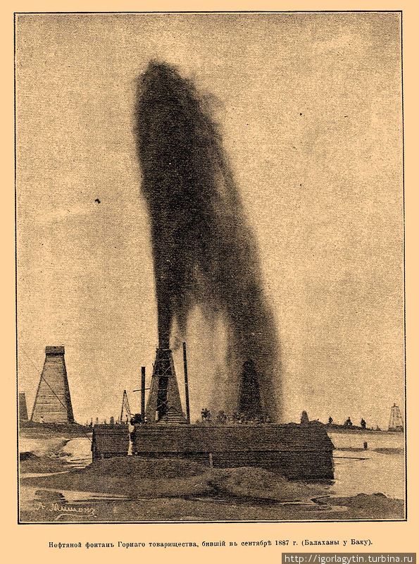 Нефтяной фонтан Горного товарищества, бивший в сентябре 1887 г. Сабунчи, Азербайджан
