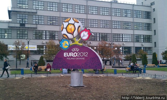 Клумба убрана  и ,лишь эмблема Евро 2012, тоскливо крутится на привокзальной площади. Харьков, Украина