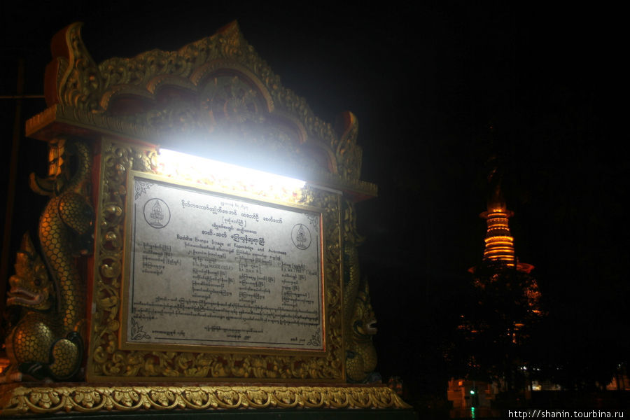 Мир без виз — 389. Ночью в пагоде Янгон, Мьянма