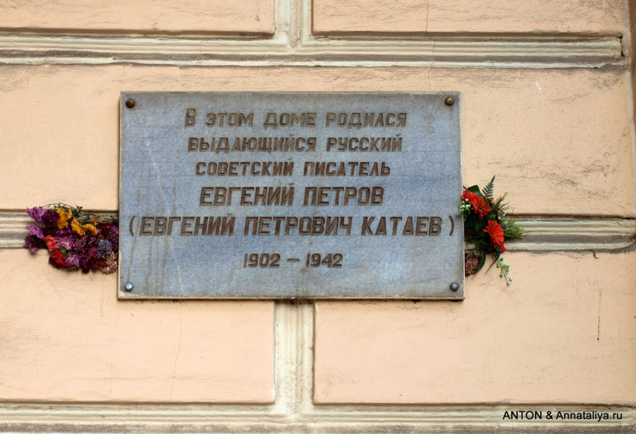 Мемориальная доска на доме. Одесса, Украина