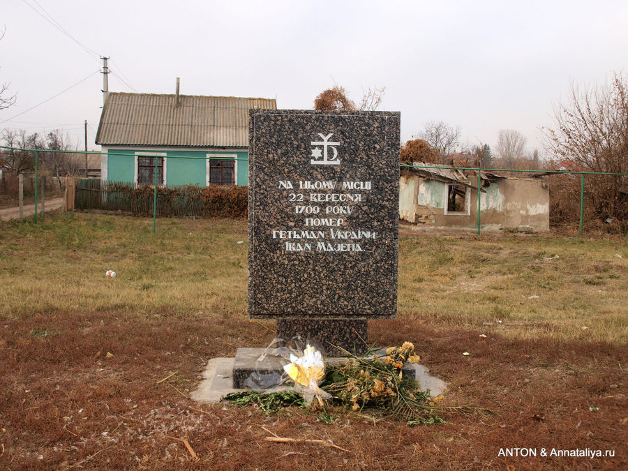 Памятник гетману Мазепе