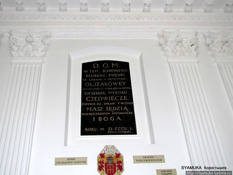 Памятная доска и герб семьи Олизар на храмовой стене. Коростышев, Украина