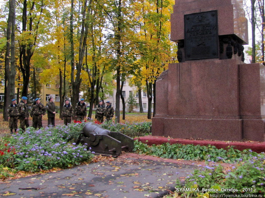 У памятника героям войны 1812 года. Витебск, Беларусь