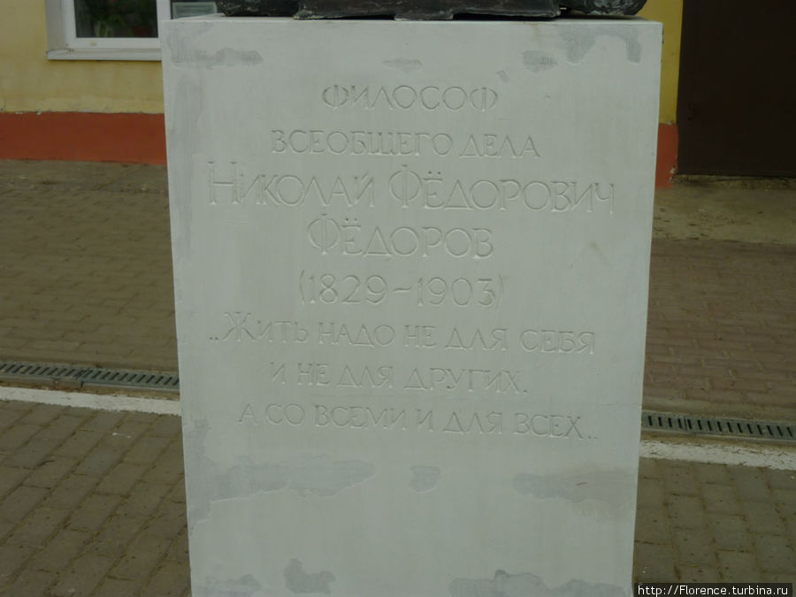 Надпись на памятнике Боровск, Россия