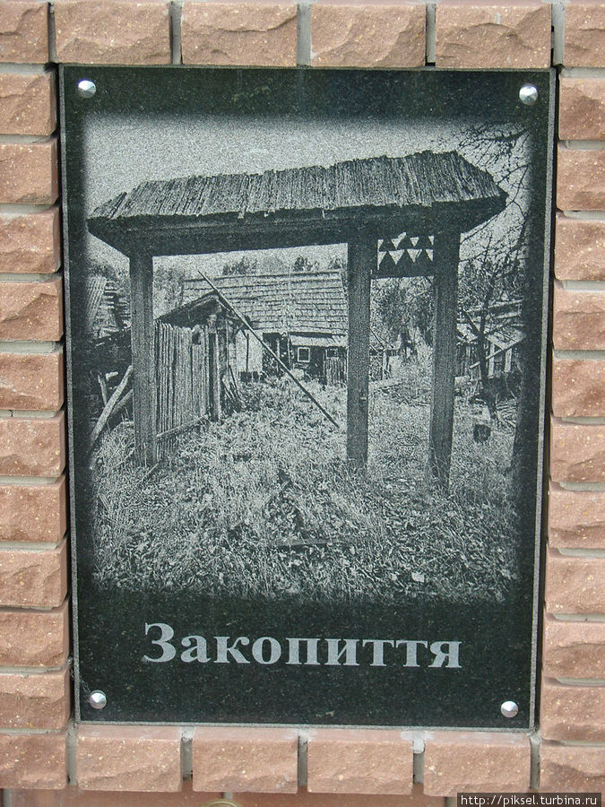 Погибшие деревни, поселки и города Киев, Украина