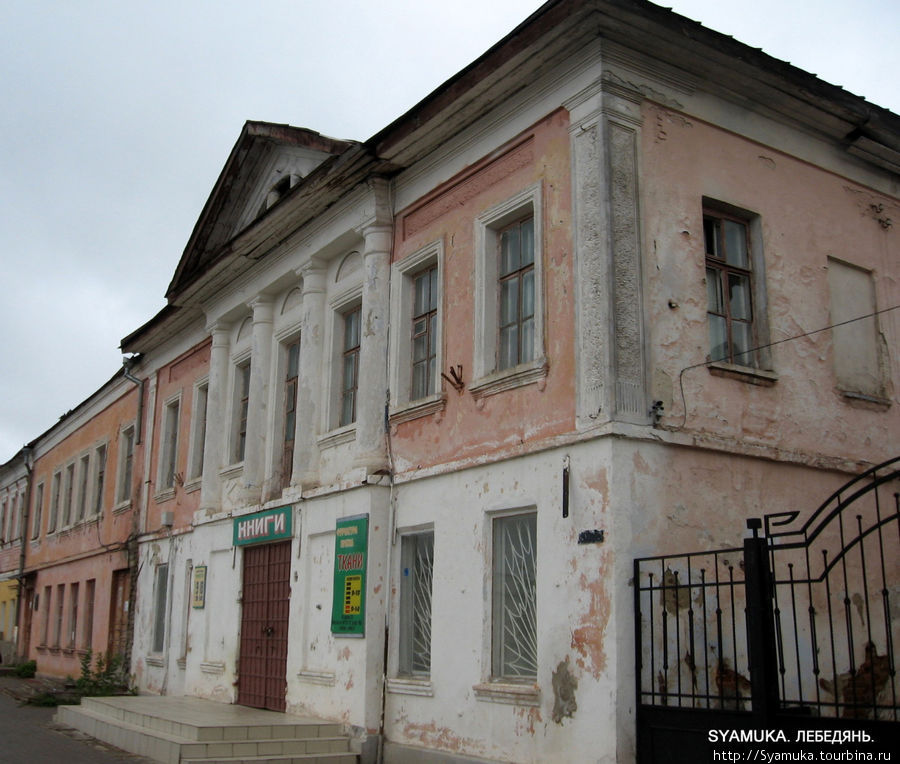 В конце XIX века дом принадлежал купцу Чурилину, который в 1892 году открыл в нем первый книжный магазин в городе. Книжный магазин размещается в этом здании и сейчас. Жаль, что он был закрыт...
Рядом с книжным магазином здание бывшего трактира и гостиницы Голева. По преданию, в 1843 здесь останавливался посетивший Лебедянскую ярмарку И.С.Тургенев. Лебедянь, Россия