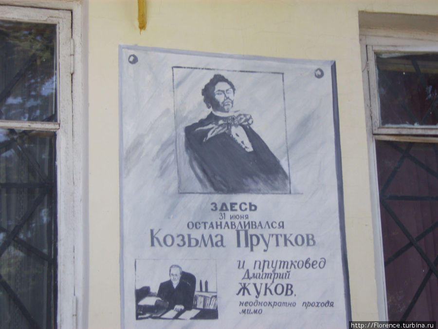 Мемориальная доска Козьмы Пруткова Боровск, Россия