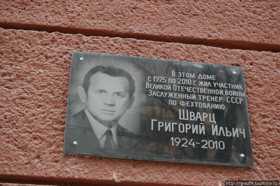 Мемориальная доска в честь Г.И. Шварца Саратов, Россия