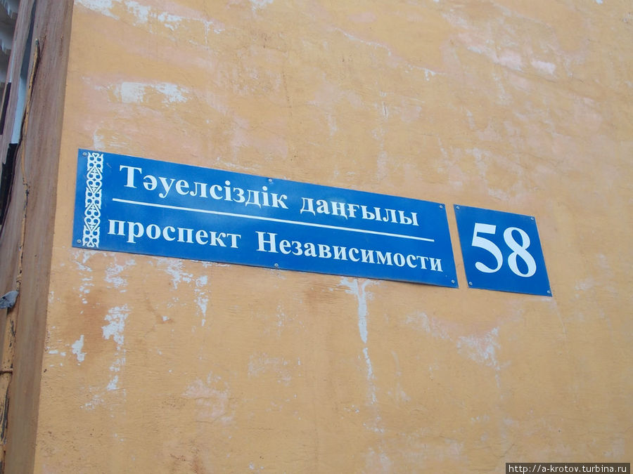 Официальные надписи дублируются на двух языках Усть-Каменогорск, Казахстан